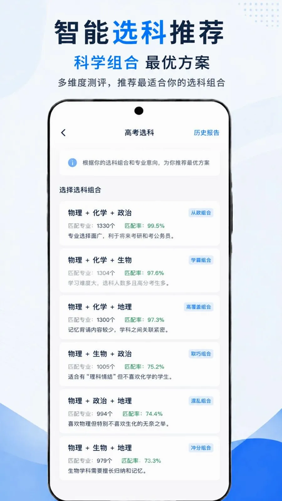 小智高考志愿安卓版手机版v1.0.0 官方正版
