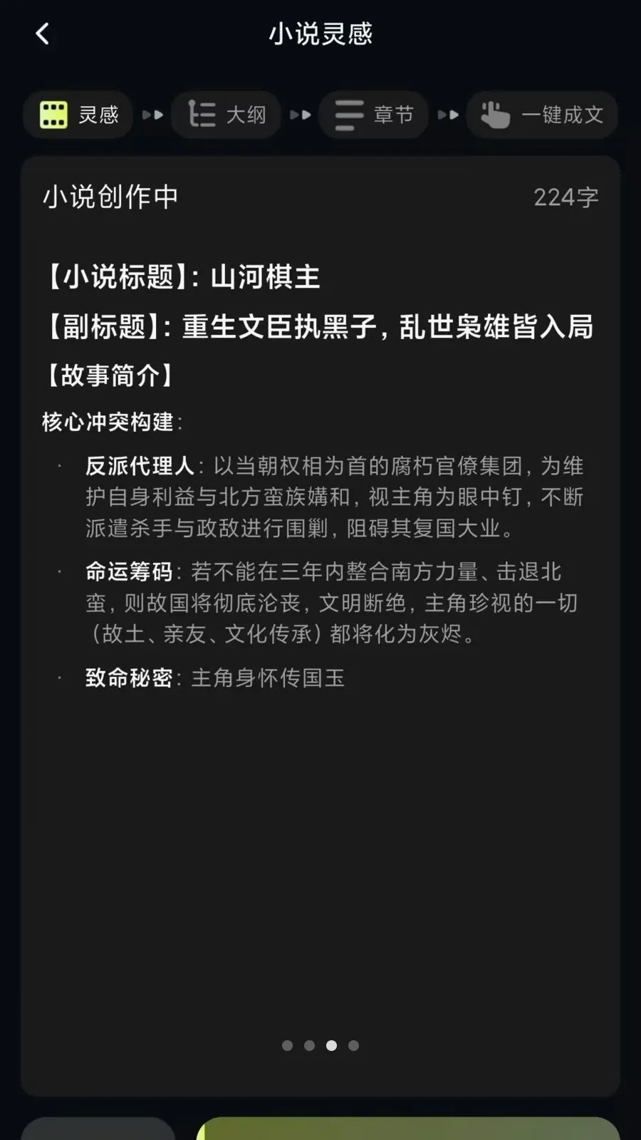 AI写作全能王(AI网文创作平台)v14.0.1 安卓版