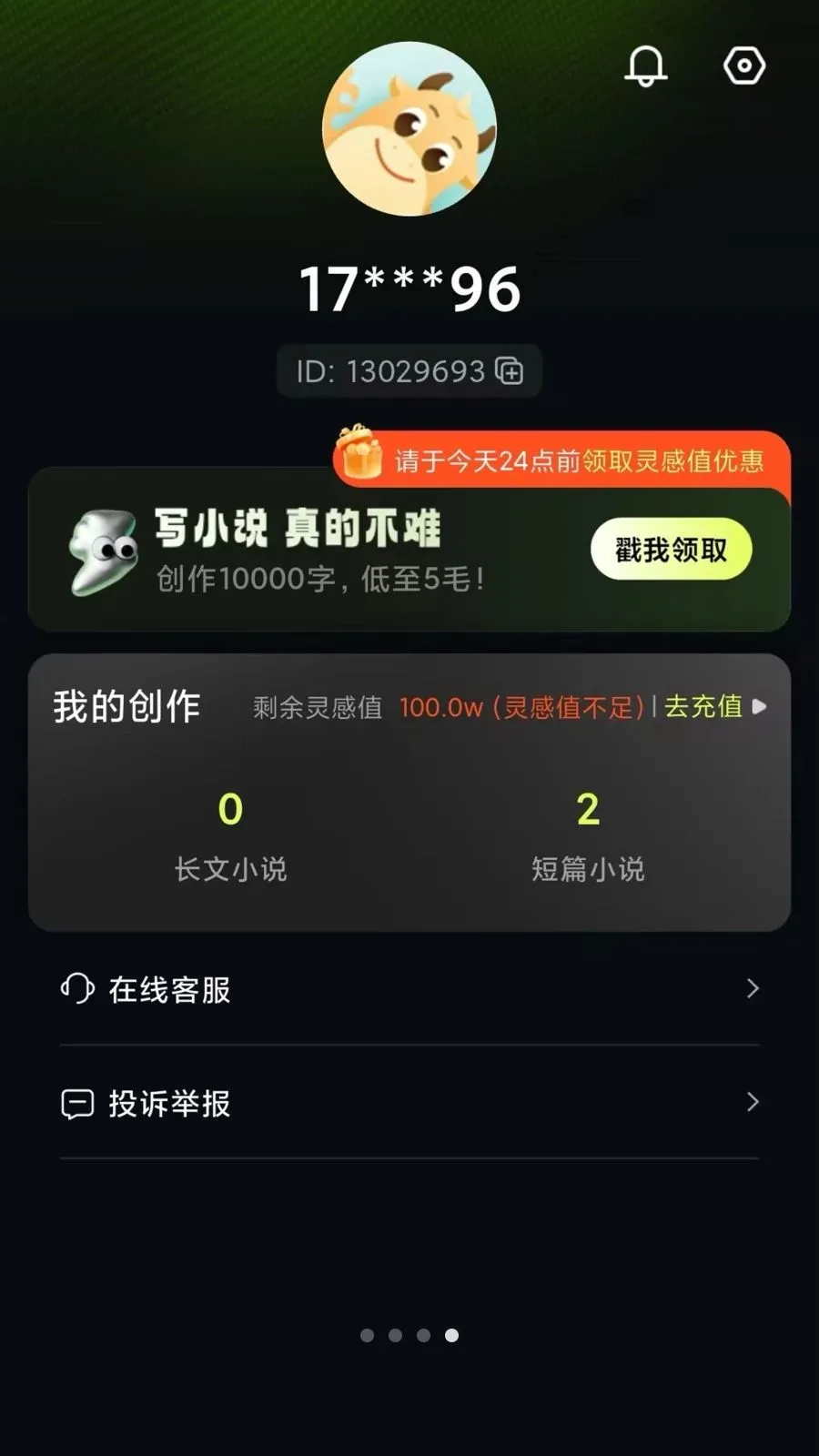 AI写作全能王(AI网文创作平台)v14.0.1 安卓版