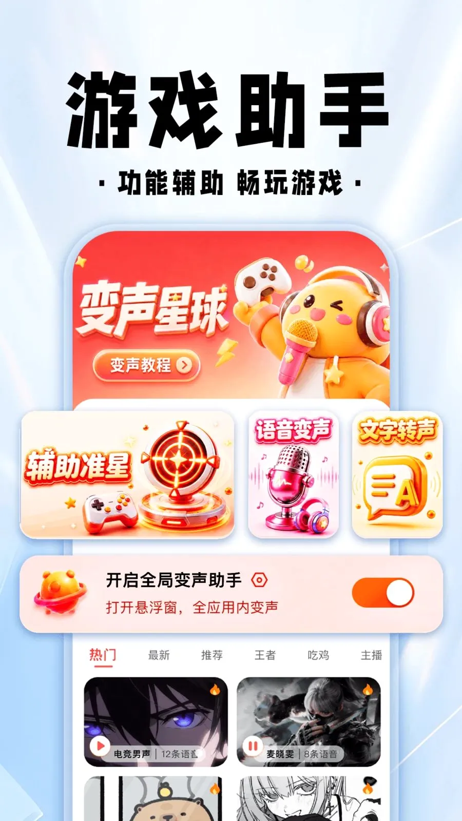 三角洲手游辅助2026最新版本v1.0.1 安卓版