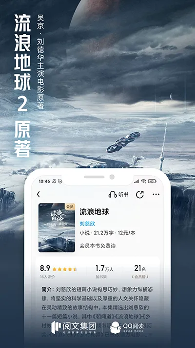 QQ阅读最新手机版v8.5.0.888 免费版