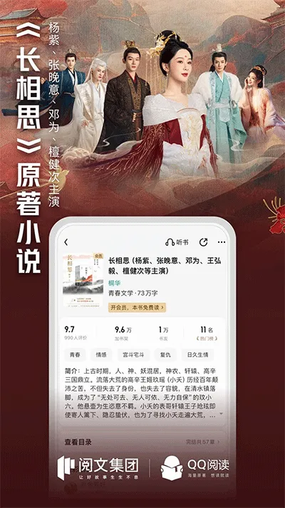 QQ阅读最新手机版v8.5.0.888 免费版