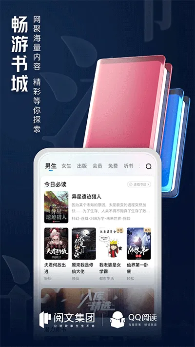 QQ阅读最新手机版v8.5.0.888 免费版