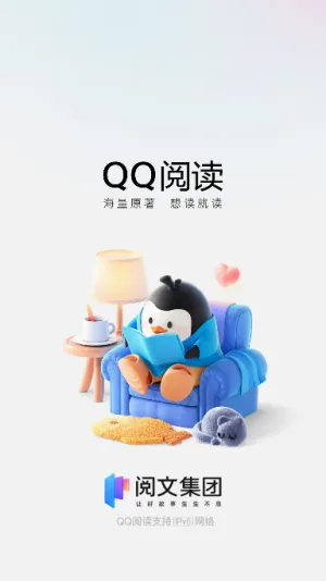 QQ阅读最新手机版 QQ阅读最新手机版