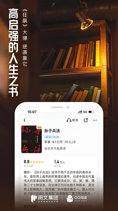 QQ阅读最新手机版v8.5.0.888 免费版