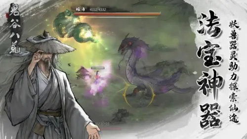 鬼谷八荒(修仙角色扮演游戏)v1.10.29 免费版