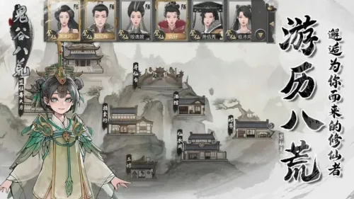 鬼谷八荒(修仙角色扮演游戏)v1.10.29 免费版