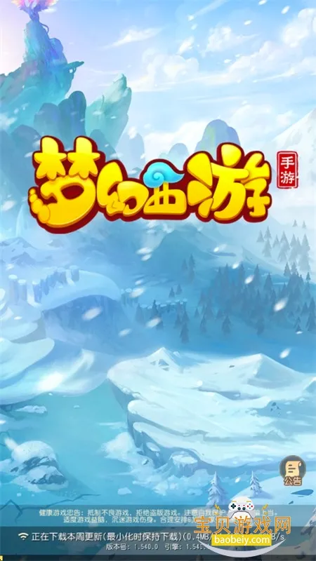 梦幻西游最新手机版 梦幻西游最新手机版