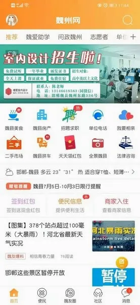 魏州网(魏县生活服务平台) 魏州网(魏县生活服务平台)