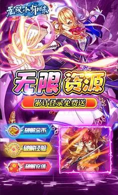 无双小师妹安卓版手机版v1.0.0 官方正版
