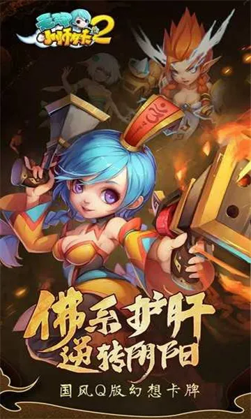 无双小师妹安卓版手机版 无双小师妹安卓版手机版