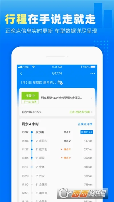 高铁管家2026官方最新版本v8.9.5 安卓版