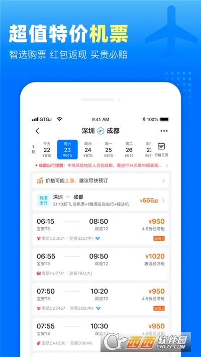 高铁管家2026官方最新版本v8.9.5 安卓版