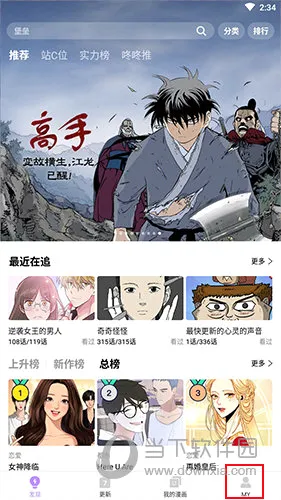 咚漫漫画安卓版手机版 咚漫漫画安卓版手机版