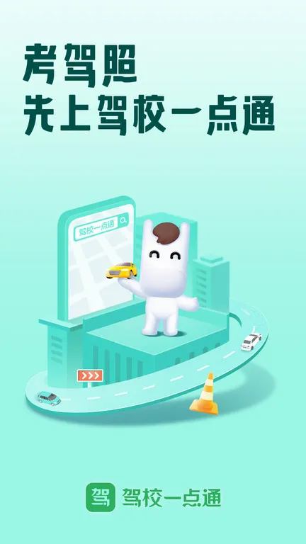 驾校一点通科目一最新手机版v17.8.1 免费版