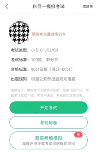 驾校一点通科目一最新手机版 驾校一点通科目一最新手机版