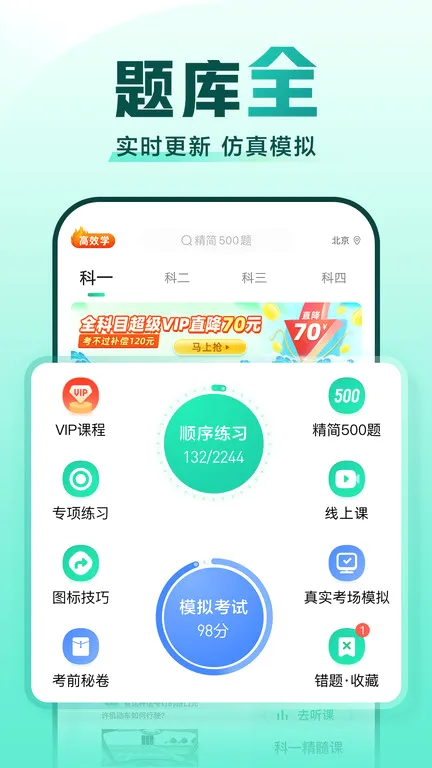 驾校一点通科目一最新手机版v17.8.1 免费版