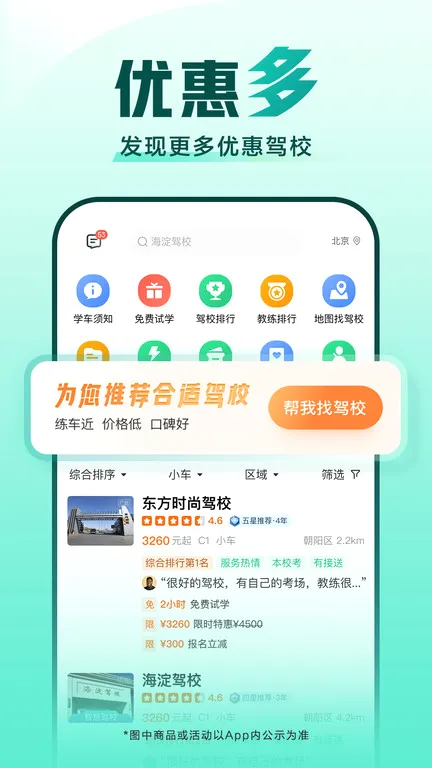 驾校一点通科目一最新手机版v17.8.1 免费版