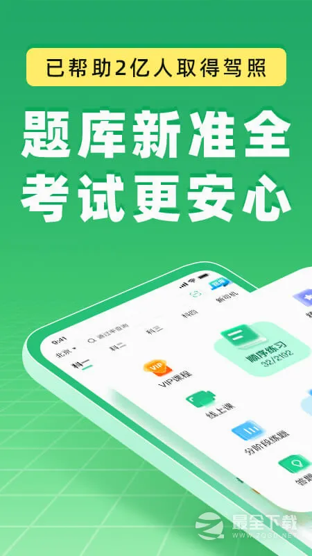 驾校一点通科目一最新手机版v17.8.1 免费版