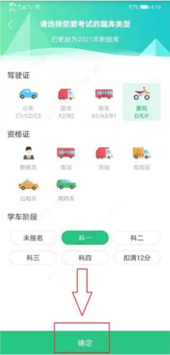 驾校一点通科目一最新手机版 驾校一点通科目一最新手机版