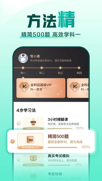 驾校一点通科目一最新手机版v17.8.1 免费版