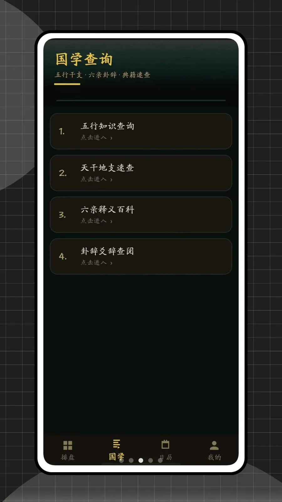 六爻排盘网2026官方最新版本v1.0.0 安卓版
