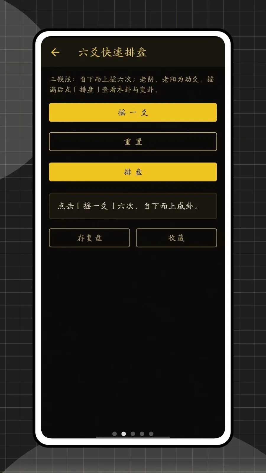 六爻排盘网2026官方最新版本v1.0.0 安卓版