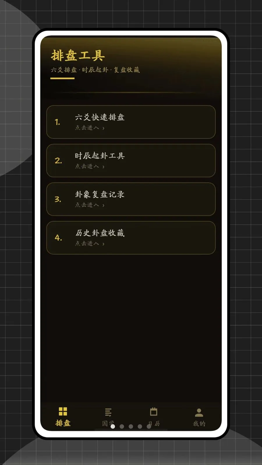 六爻排盘网2026官方最新版本v1.0.0 安卓版