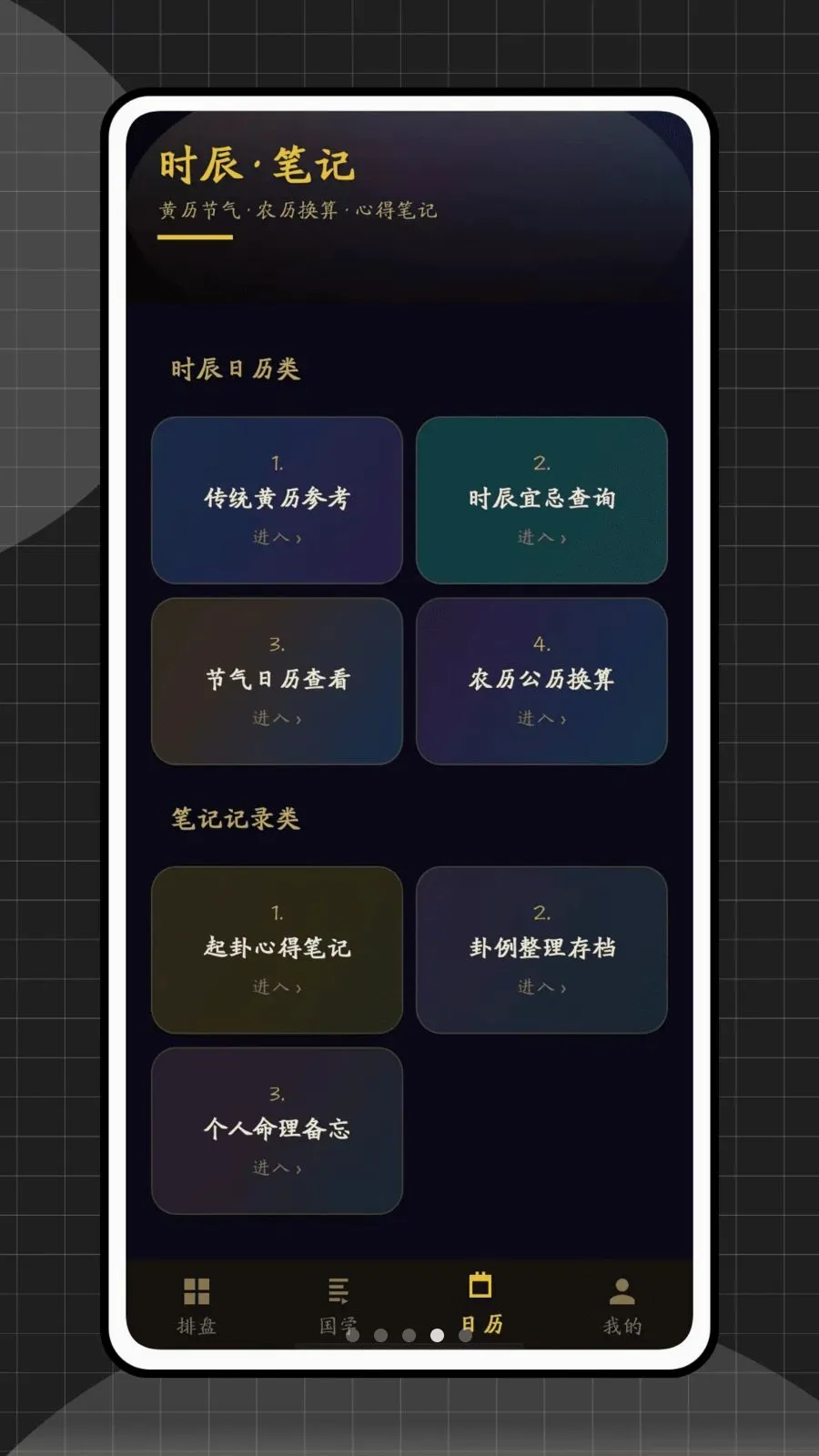六爻排盘网2026官方最新版本v1.0.0 安卓版