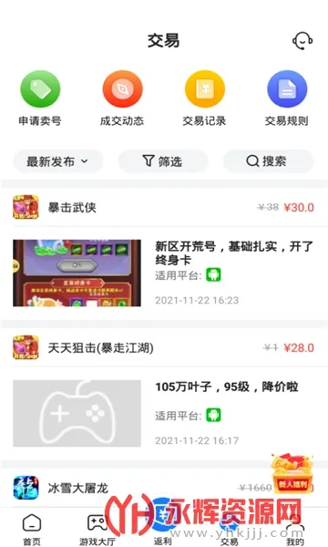 硬核手游(手游福利平台)v4.0.53 手机版