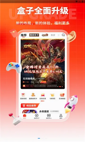 硬核手游(手游福利平台)v4.0.53 手机版