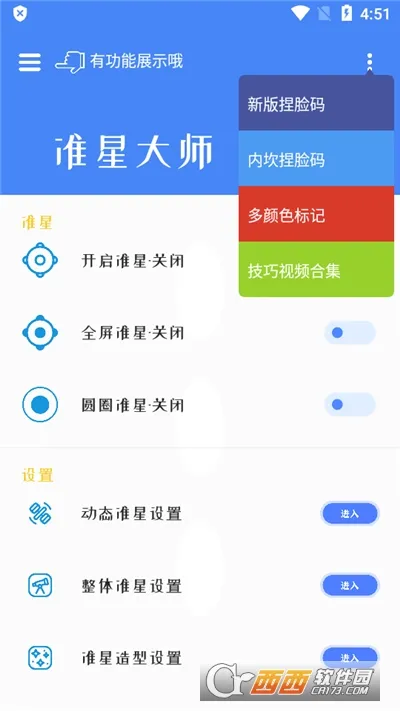 准星大师最新手机版v9.1.5.02 官方正版