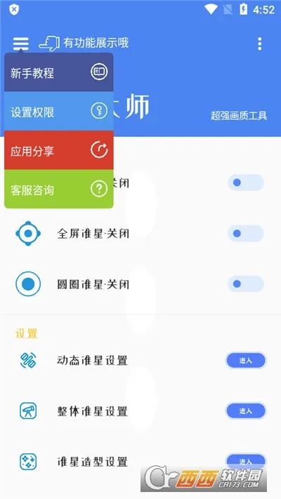 准星大师最新手机版v9.1.5.02 官方正版
