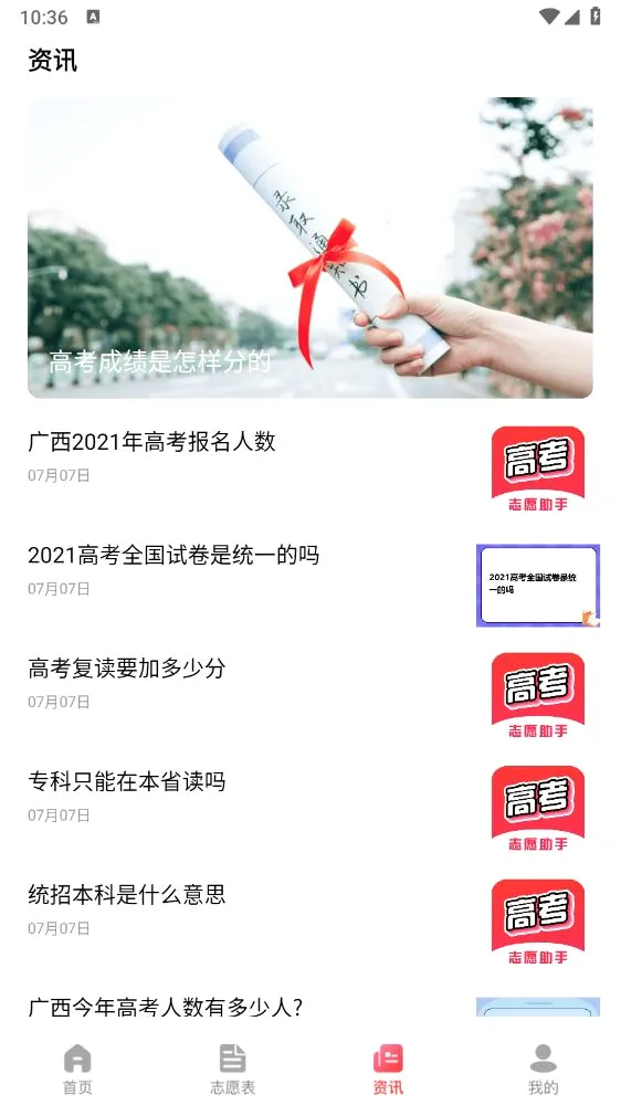 高考志愿助手安卓版手机版v1.5.9 官方正版