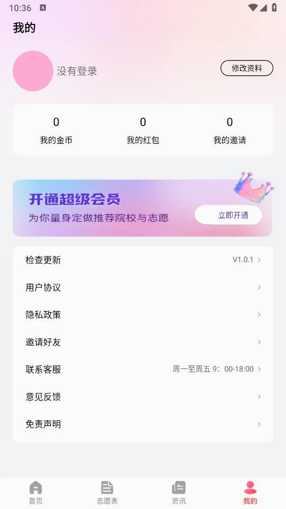 高考志愿助手安卓版手机版v1.5.9 官方正版