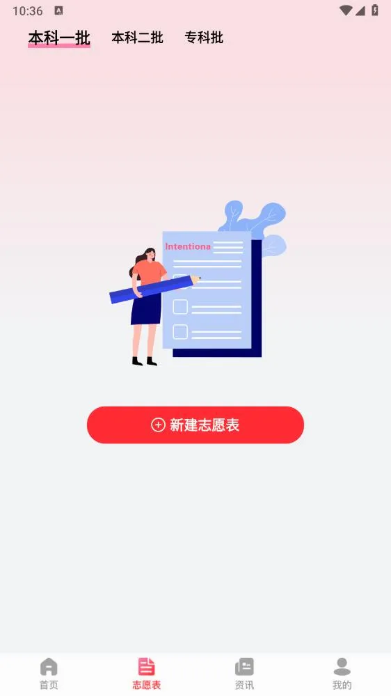 高考志愿助手安卓版手机版v1.5.9 官方正版