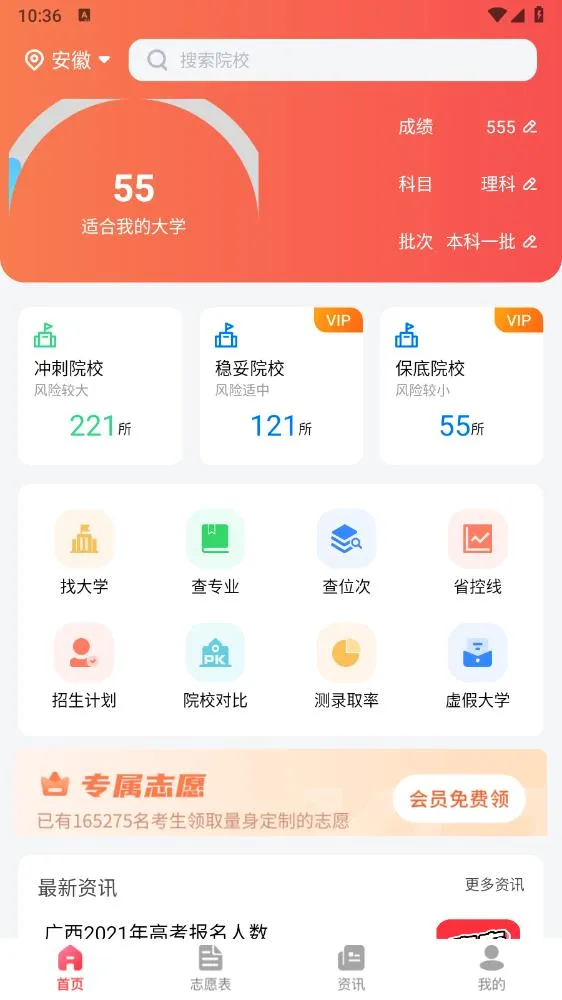 高考志愿助手安卓版手机版v1.5.9 官方正版