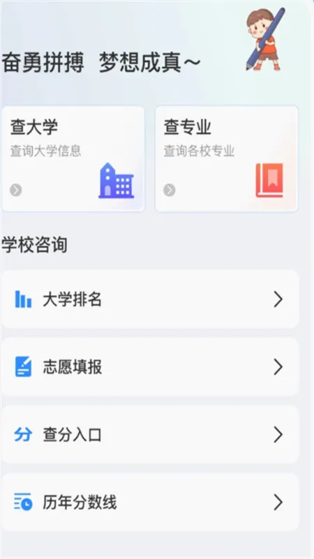高考志愿助手安卓版手机版 高考志愿助手安卓版手机版