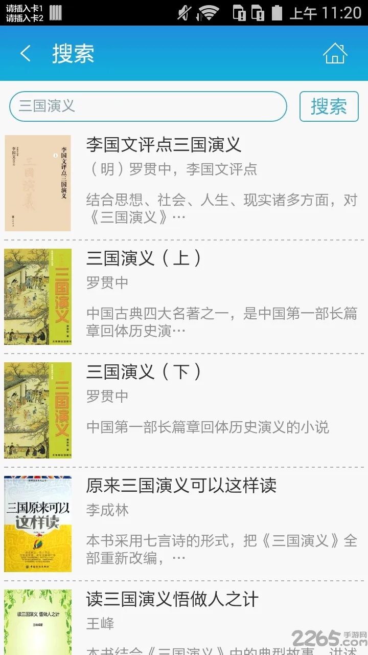 三国演义2026官方最新版本 三国演义2026官方最新版本
