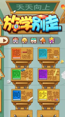 放学别走(校园角色扮演游戏)v5.4.3 官方正版