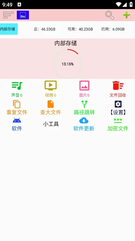小文件管理(文件管理工具)v1.227 手机版