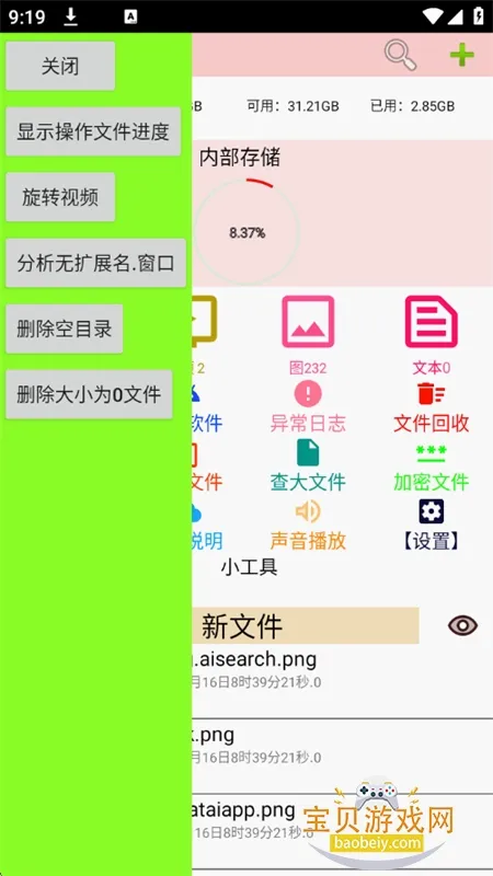 小文件管理(文件管理工具)v1.227 手机版