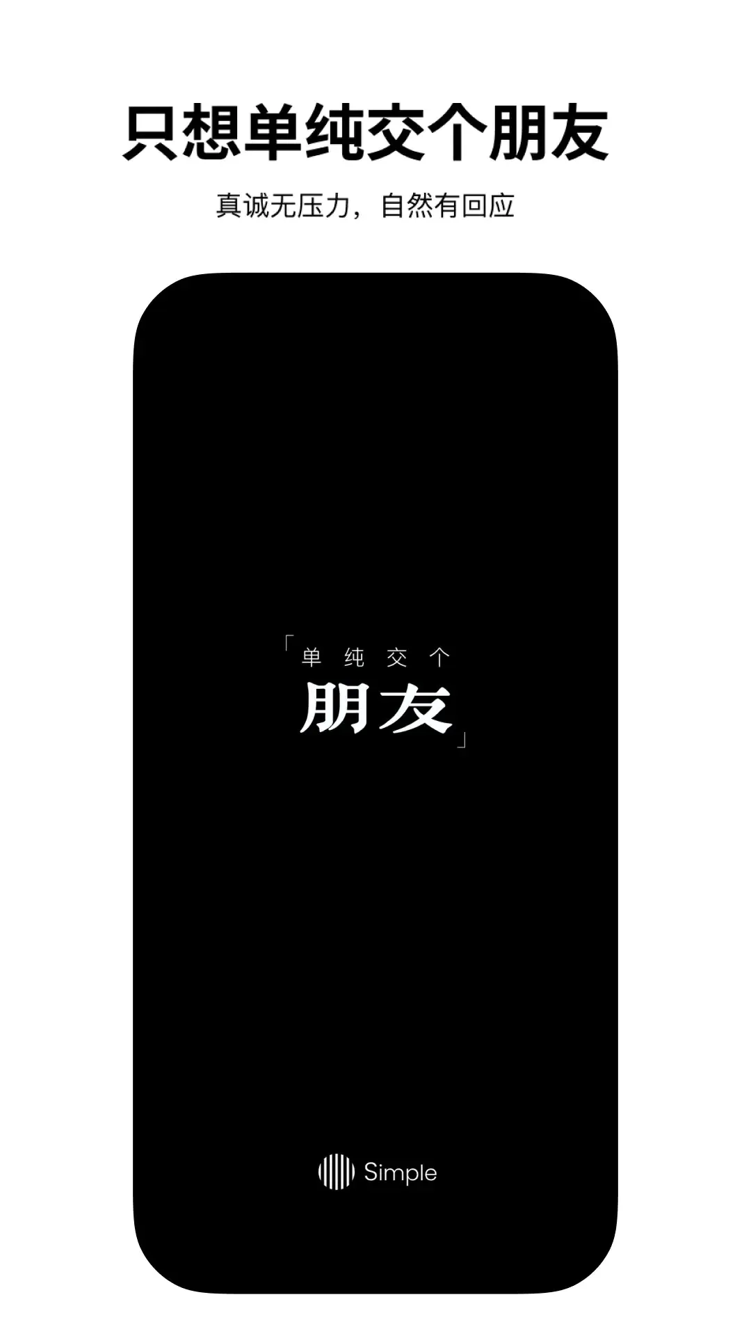 Simple交友2026最新版本v2.2.8 安卓版
