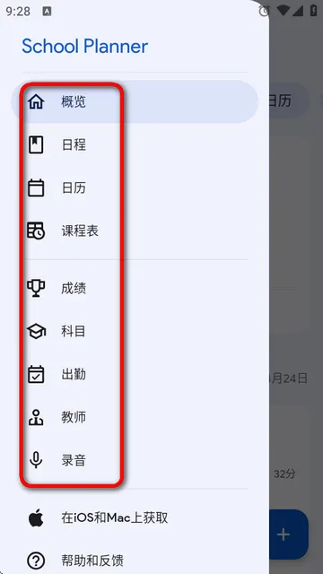 School Planner2026官方最新版本 School Planner2026官方最新版本