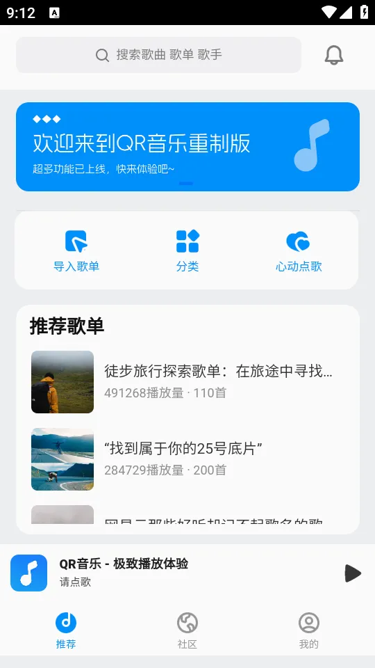 QR音乐2026最新版本v1.0.0 安卓版