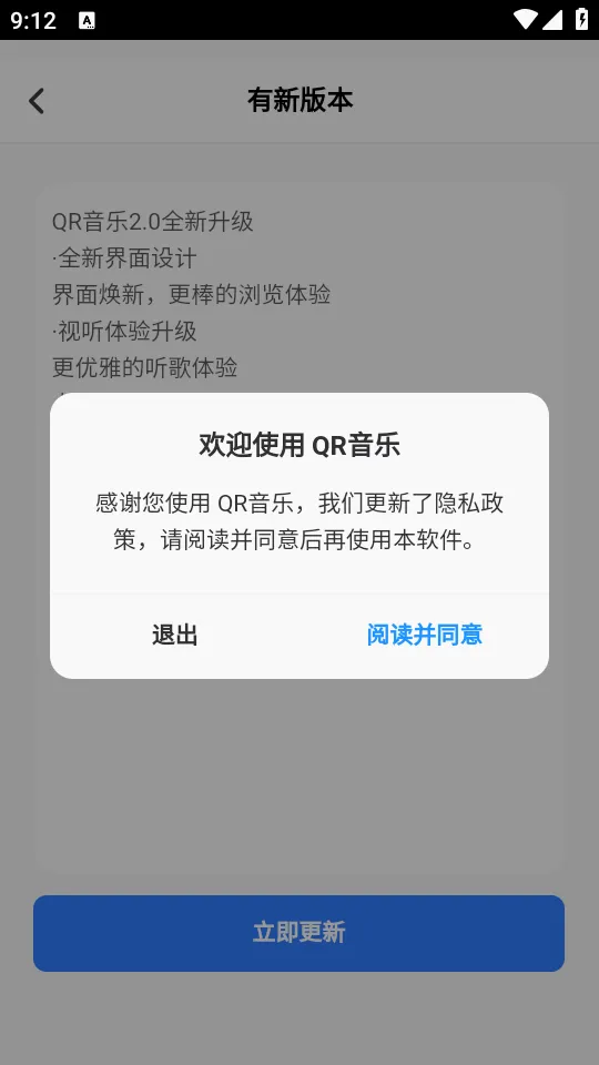 QR音乐2026最新版本v1.0.0 安卓版