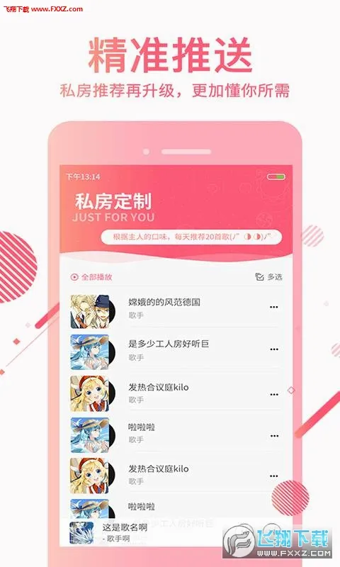幻音音乐2026最新版本v3.10.11 安卓版