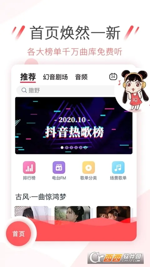 幻音音乐2026最新版本v3.10.11 安卓版