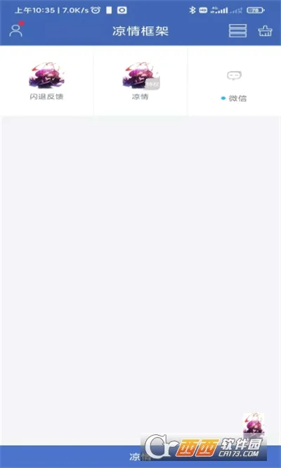 凉情框架(游戏辅助工具)v11.5.7.0 手机版