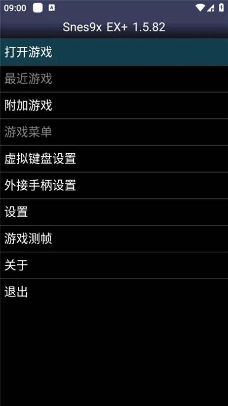 Snes9xEX(超任游戏模拟器)v1.5.84 免费版